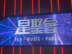 -星聚会KTV(龙湖上海奉贤天街店)