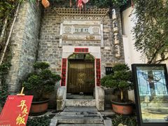 -竹里馆·淮扬菜·功夫茶(老门东店)