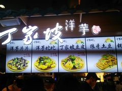 -周小亮丁家坡洋芋(全国总店)