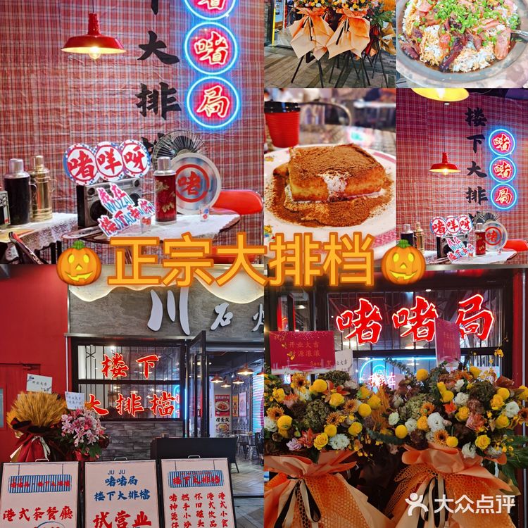 打卡啫啫局楼下大排档，魔都美食吃起来！