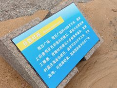 -日照灯塔风景区