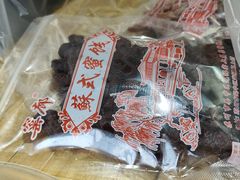 -苏州市吴中区光福窑上花果蜜饯厂