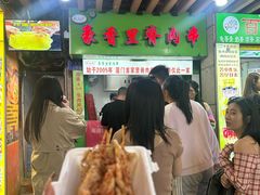 -豪香里脊肉串(大中路店)