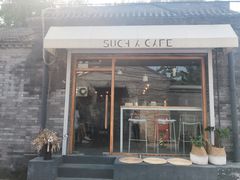 -Such A Cafe(798艺术园区店)