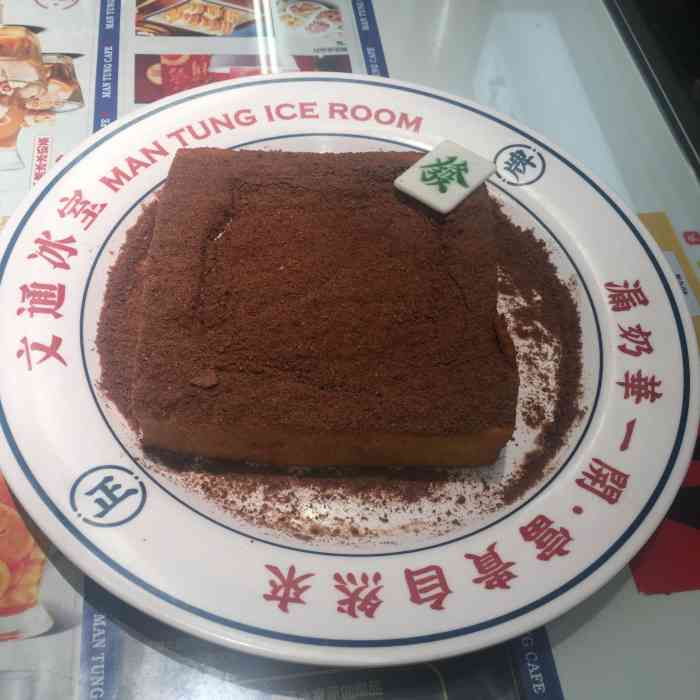 文通冰室(北京路店)-"[薄荷]环境: 地处北京路繁华闹市区,每.