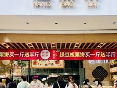 门面-汪保来(杭州解放路店)