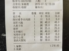 账单-老季市·三代非遗传承·地标美食老汁鸡(工农路店)