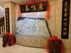 -鹿鸣春饭店(总店)