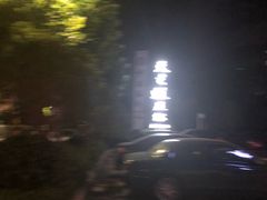 -天之道·影视足道·SPA·美食自助(总店)