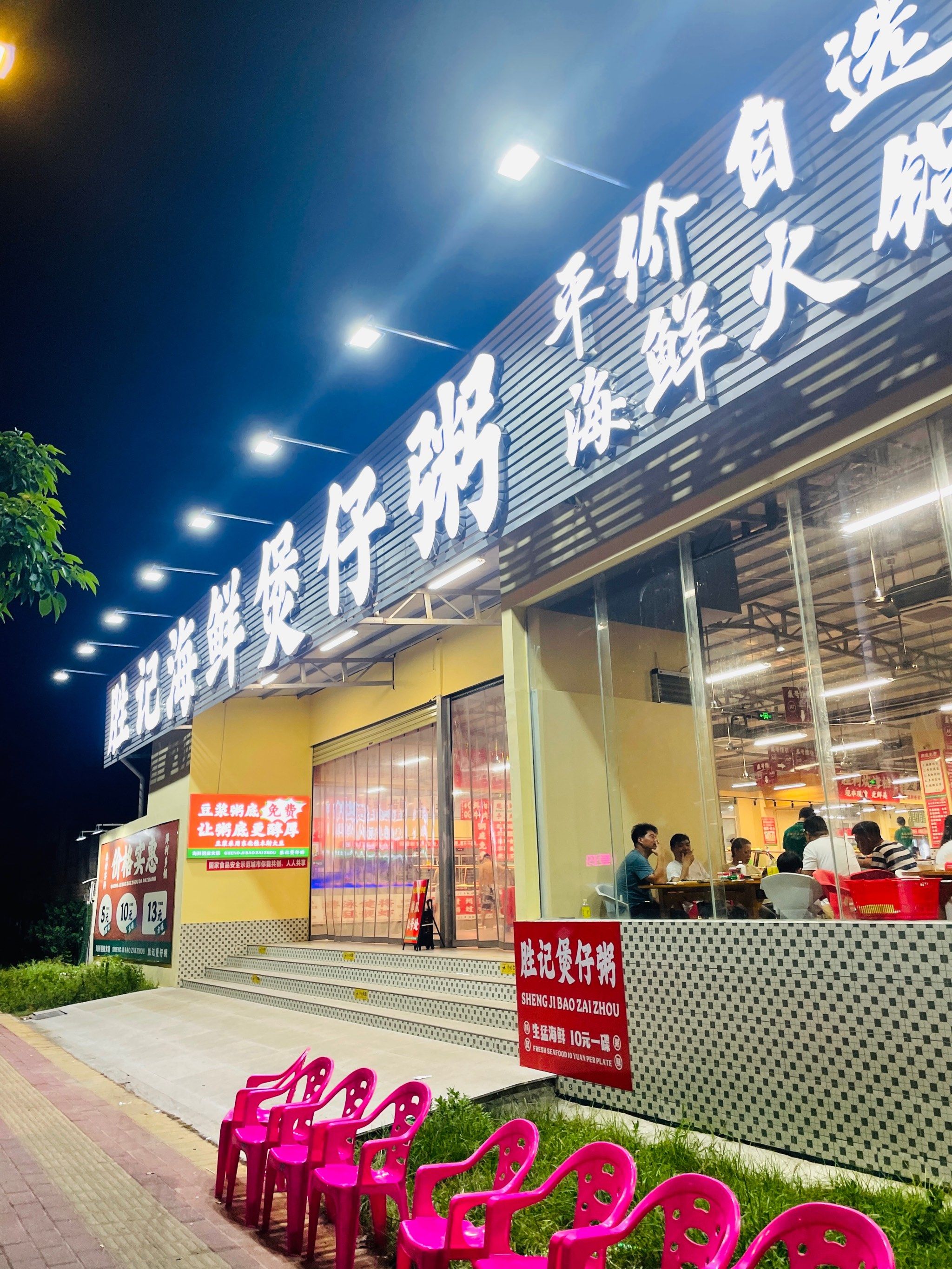 海鲜新鲜好吃😋