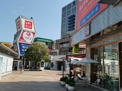 -证大大拇指广场(芳甸路店)