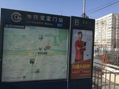 -安定门(地铁站)