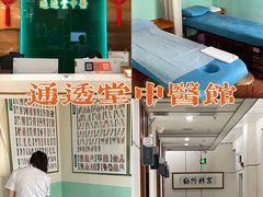 -通透堂中医·精准推拿(旗舰店)