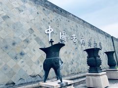 -中国黄酒博物馆