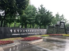 -重庆市江北嘴中央商务区中央公园