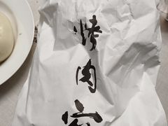 -烤肉宛饭庄(南礼士路店)