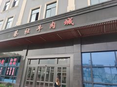 -蔡社牛肉城(龙湖店)