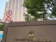 -杭州城中香格里拉大酒店