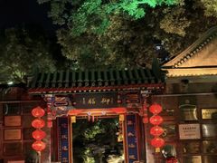 -白家大院·王府宫廷菜(苏州街店)