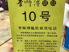 -李师傅脆肚(梅林店)