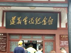 -遵义会议纪念馆
