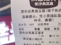 -黑色经典臭豆腐·湖南特产(坡子街店)
