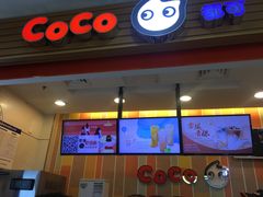 门面-CoCo都可(搜秀城店)