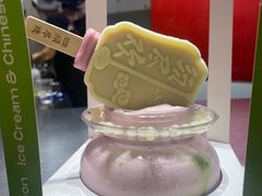 雪绒莓莓团扇冰-须尽欢·冰淇淋&中国茶(翔殷路店)