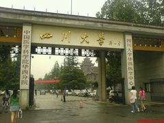 -四川大学(华西校区)