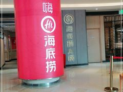 门面-海底捞火锅(同泰时代广场夜宵主题店)