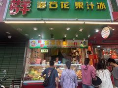 -阿群甘草水果