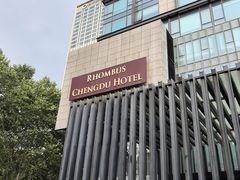 -榛悦隆堡成都酒店(春熙路太古里店)