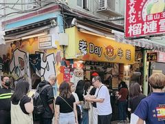 -老day牛杂(官也街总店)