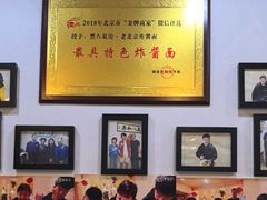 -黑八私房老北京炸酱面