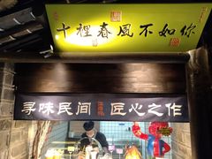 门面-江南韵·无锡太湖文化体验餐厅(凤凰天街店)