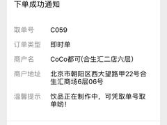 -CoCo都可(合生汇店)