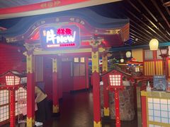 -牛New寿喜烧(金鹰世界店)