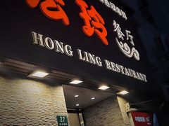 -宏玲餐厅(四川南路店)
