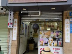 -成裕雪糕店(士多店)