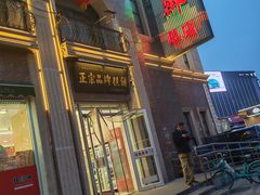 -芦庄子桂顺斋(和平路总店)