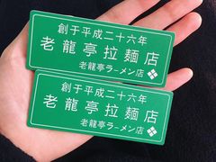 -老龙亭拉面店