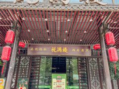 -悦满楼·西关名点·湛江名菜(航空综合大厦店)