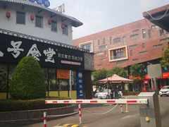 -久号食堂(大榕树店)