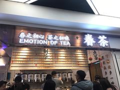 门面-眷茶(赛格国际购物中心店)
