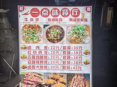-一点味(安定门店)