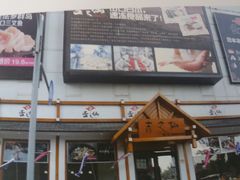 -吉之仙•中国制造•出口级食材日料店(领事馆总店)