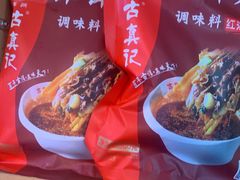-古真记钵钵鸡(总店)