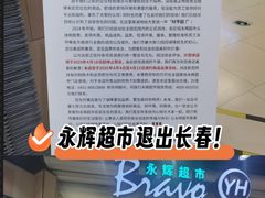 -永辉超市(红旗街万达广场店)