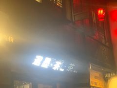 -邈墨茶馆(大兜路1号店)