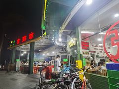 门面-南记食粥坊·宵夜大排档(岭南分店)